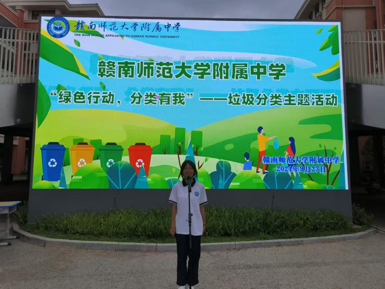 赣南师大附中掀起“绿色行动，分类有我” 垃圾分类新风尚