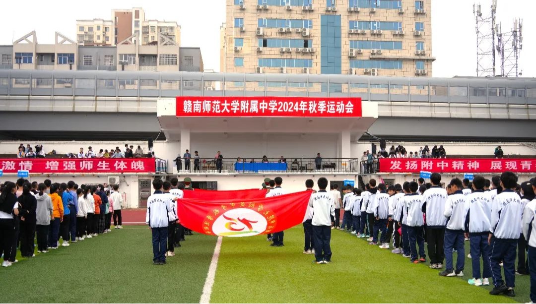 附中体育节丨赣南师大附中2024年秋季运动会（章贡校区）精彩回顾