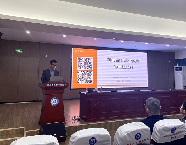 新时空下高中教育的生涯选择——记博士讲坛活动第11场