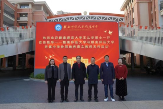 校际联袂深耕课堂 五课连珠共绎文心——赣南师范大学与赣南师范大学附属中学协同培养语文教师活动圆满举行