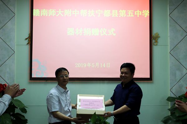 附中举行教育教学器材捐赠仪式