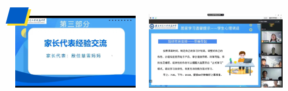 云端相遇，携手同行—我校九年级举行疫情期间家校沟通云见面会
