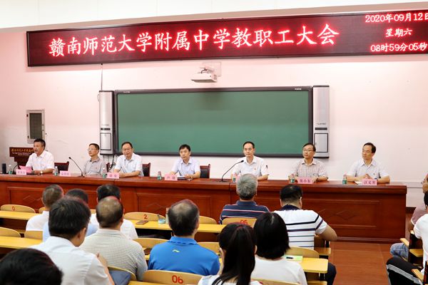 学校召开全校教职工大会