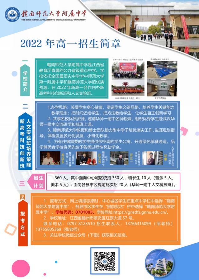 2022年赣南师范大学附属中学高一特长生招生工作方案