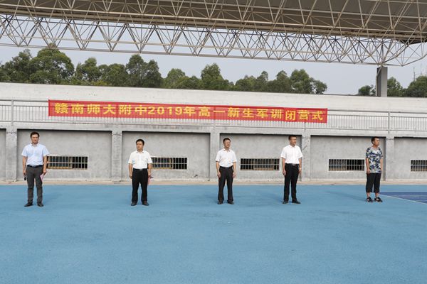 赣南师大附中2019级高一新生军训纪实
