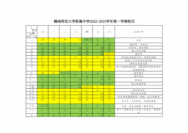 校历
