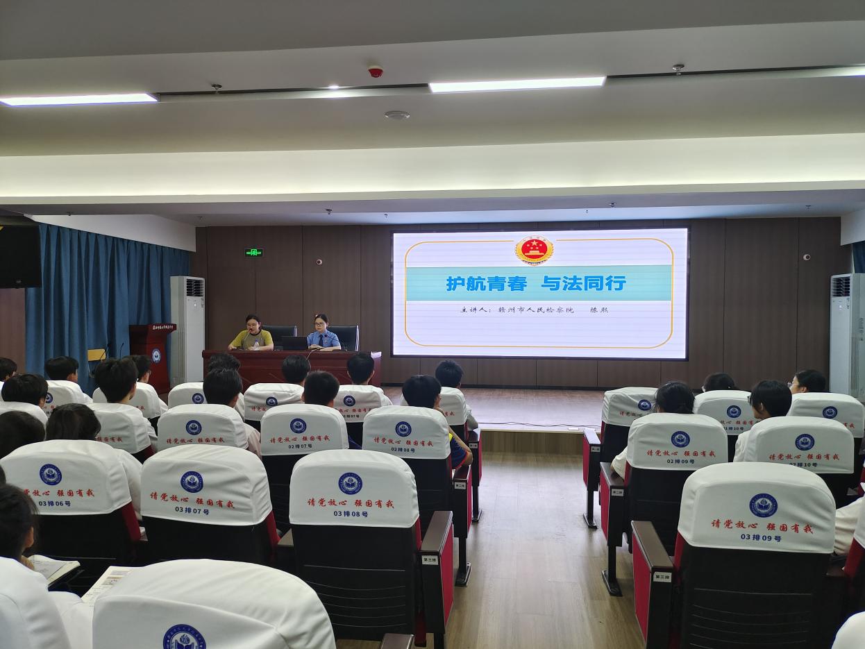 赣南师大附中法治知识专题讲座