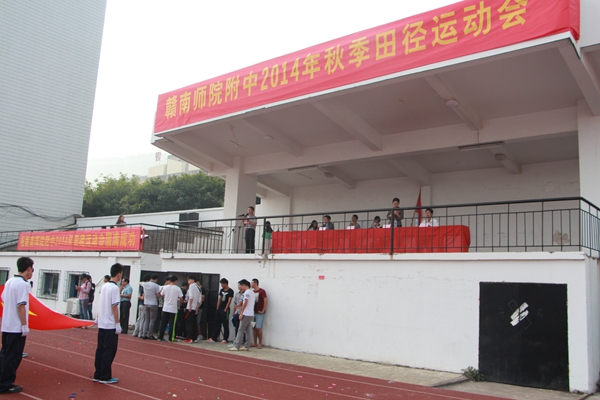 赣南师院附中2014年田径运动会隆重开幕