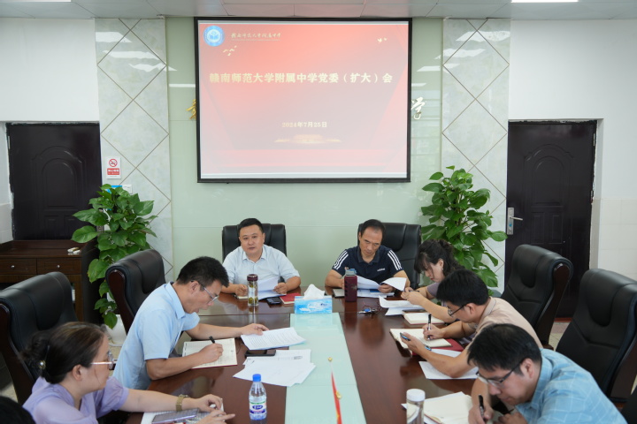 学校党委召开学习宣传贯彻落实党的二十届三中全会精神工作布置会
