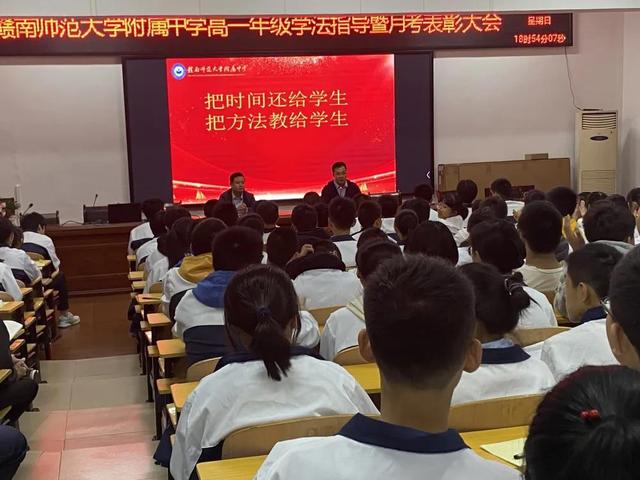 把时间还给学生 把方法教给学生——高一年级学法指导暨月考表彰大会