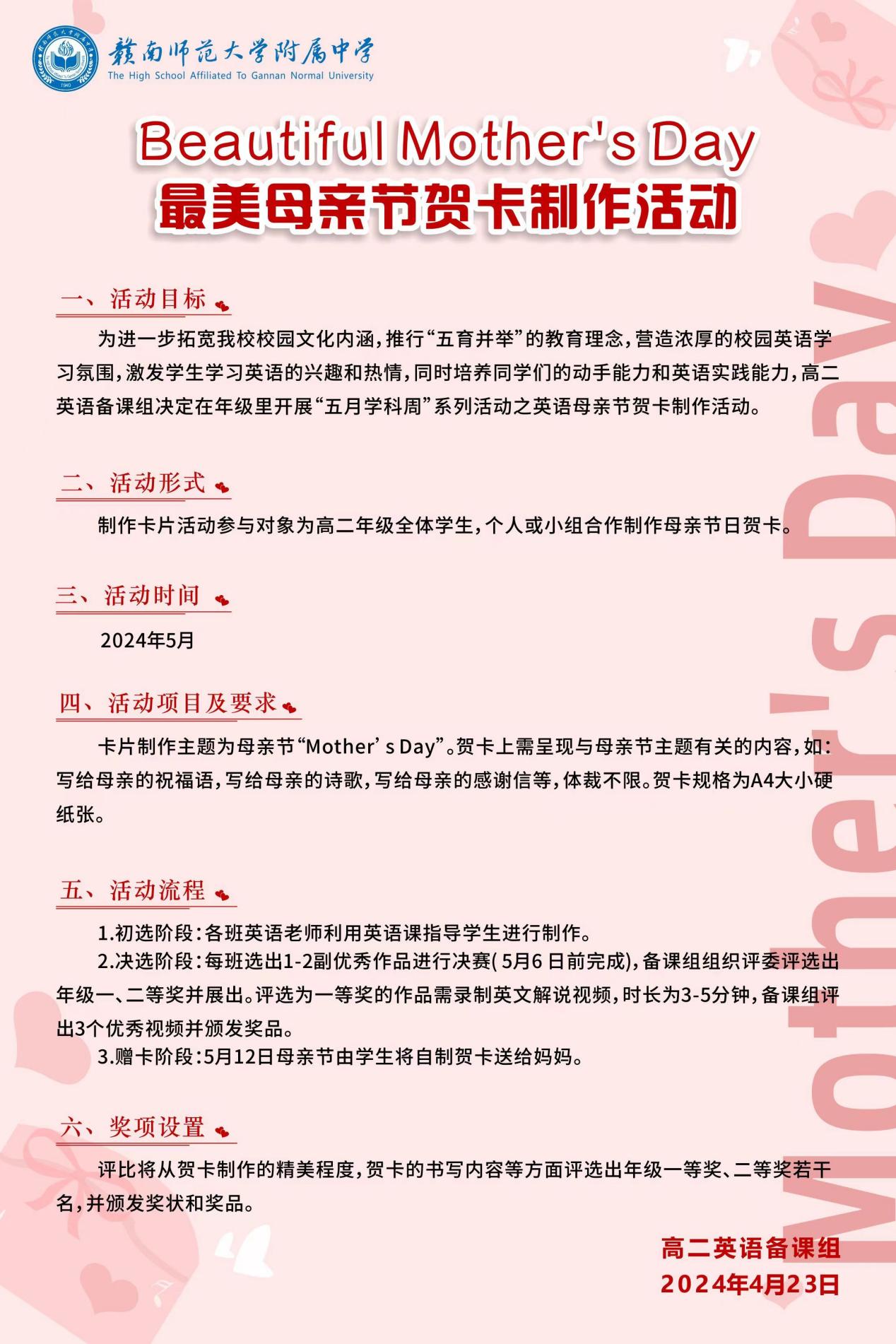 赣南师大附中第四届教学节