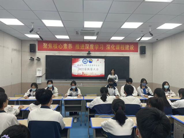新学期，新气象——赣南师大附中2022届学生会干部换届大会