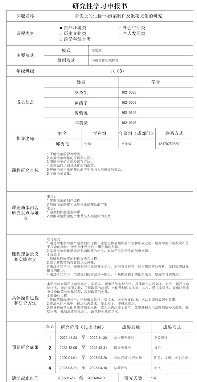 研究学习伴成长，躬行实践出真知