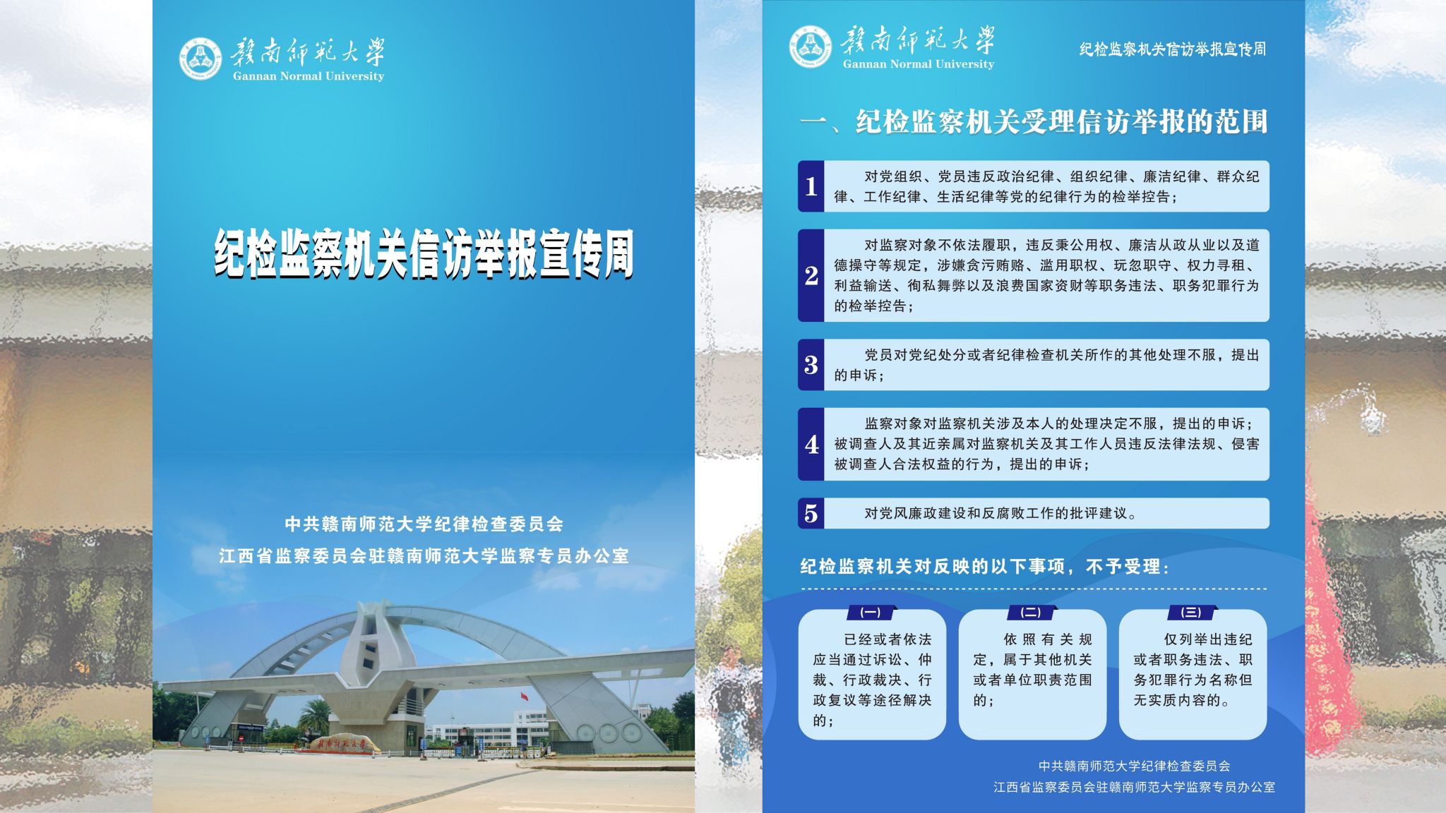 信访举报知识进校园 助力构建风清气正校园生态