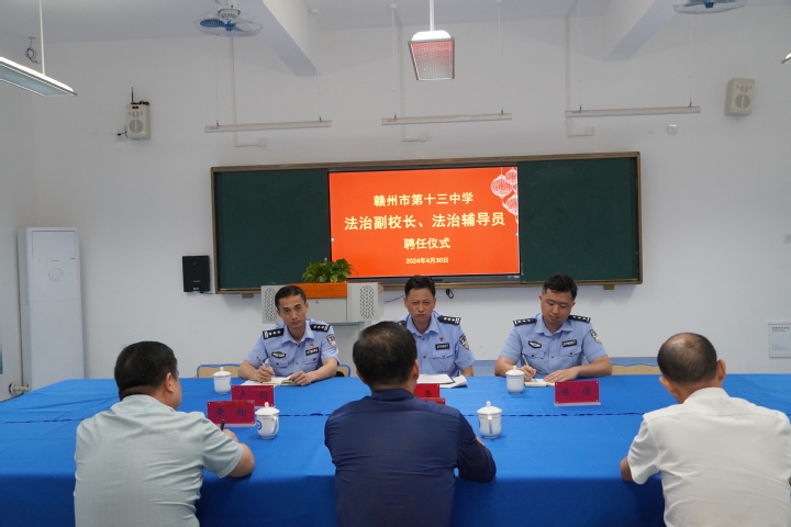 筑牢法治防线，共创平安校园——我校法治副校长、法治辅导员聘任仪式圆满举行