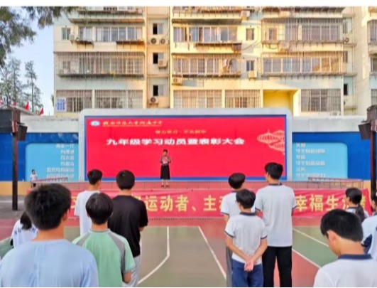 秋日启新程，奋楫赴远征——赣南师大附中章贡校区九年级学习动员暨期末表彰大会顺利举行