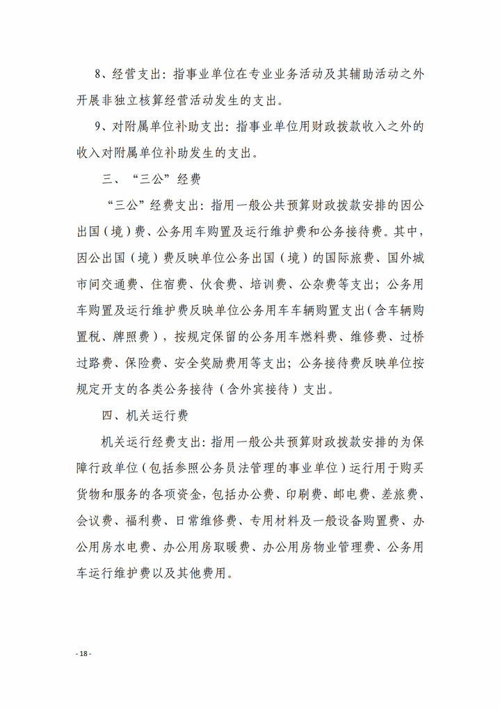 赣南师范大学附属中学 2022 年度决算